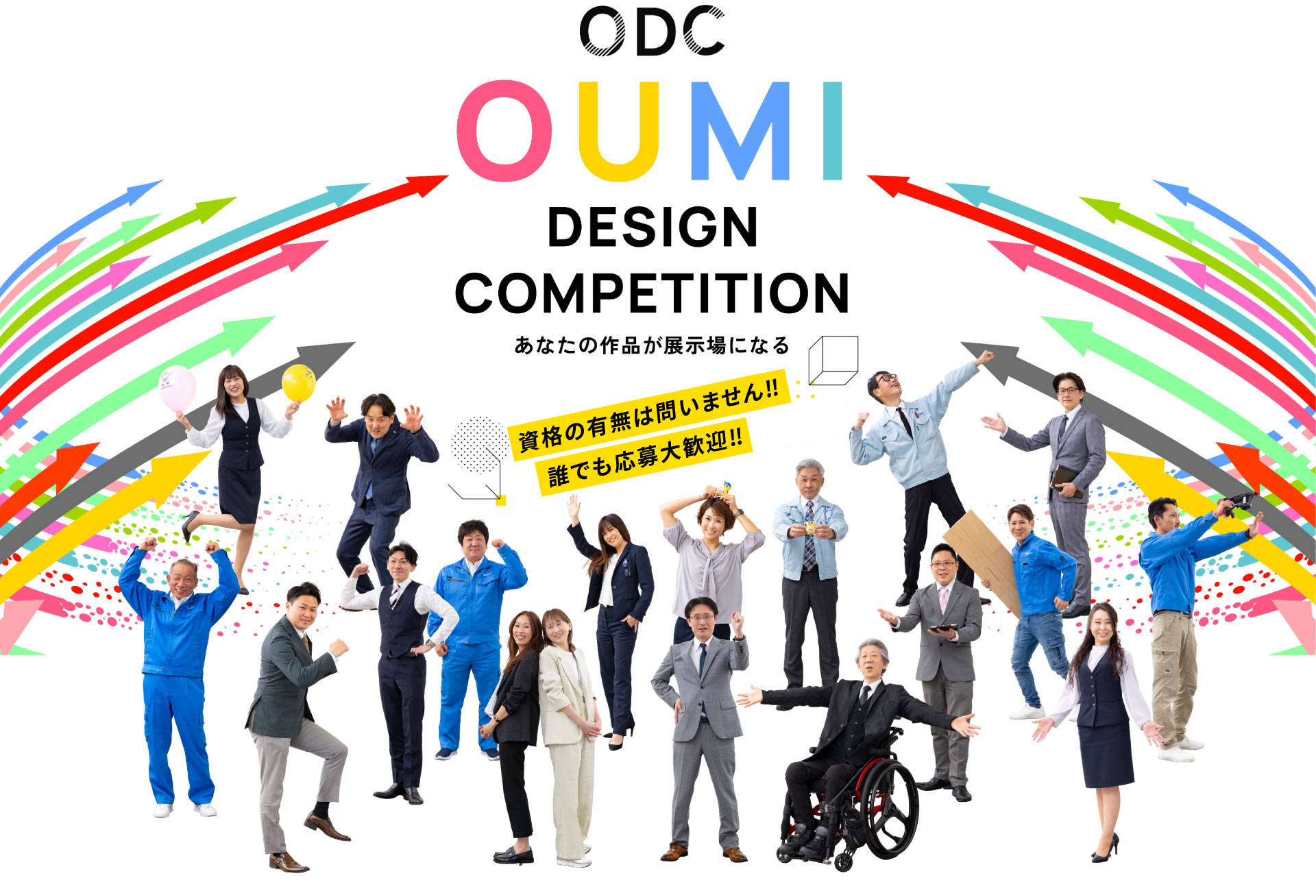 OUMI DESIGN COMPETITION あなたの作品が展示場になる 学生でも有資格者でもOBの方でも誰でも大歓迎!