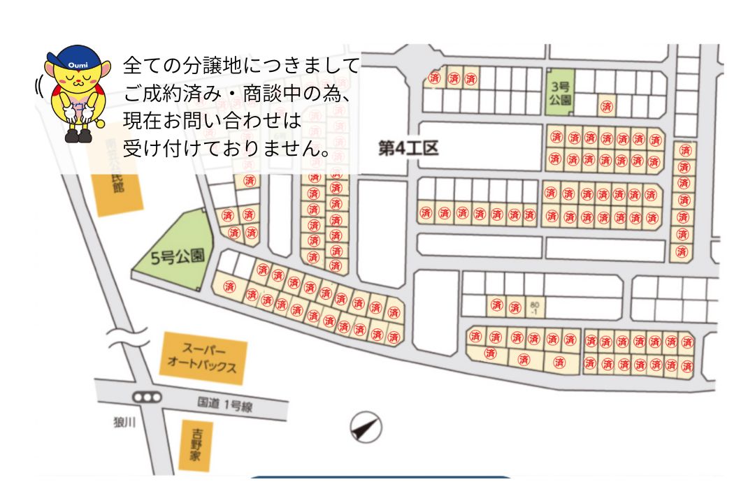 プリムタウン第４工区