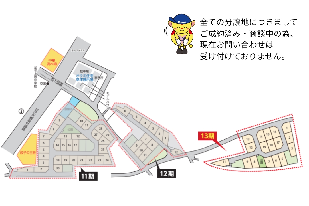草津市矢橋町13期 19区画
