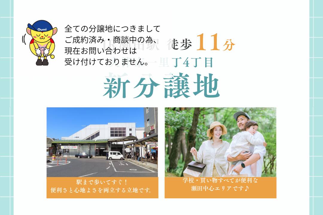 大津市一里山4丁目 1区画