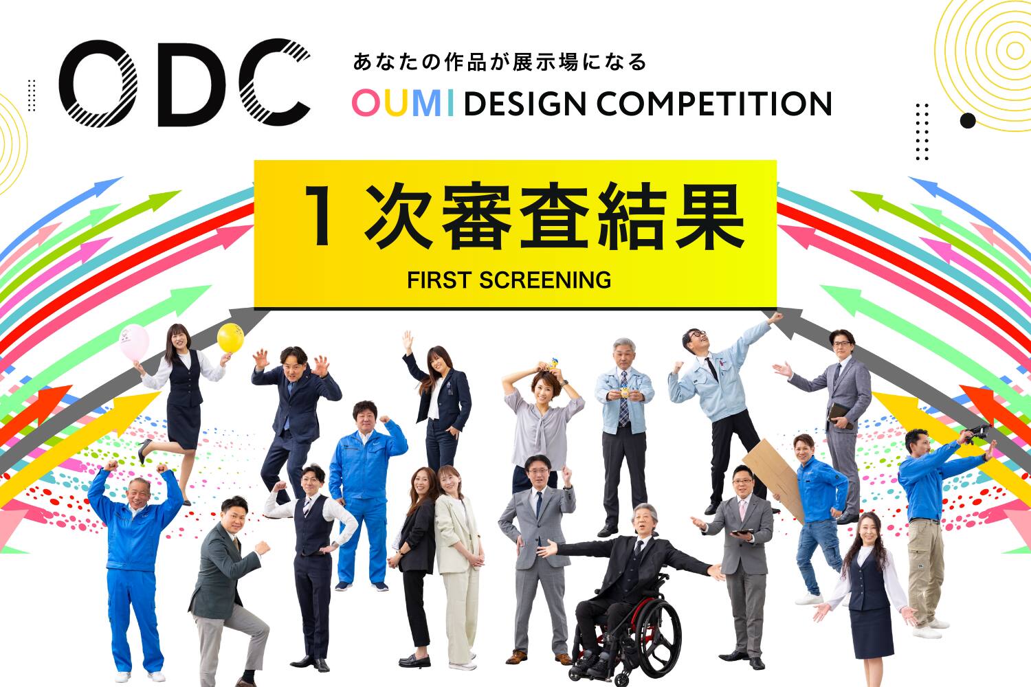 想いがかたちへ近づく一歩。OUMI DESIGN COMPETITION 一次審査通過作品発表