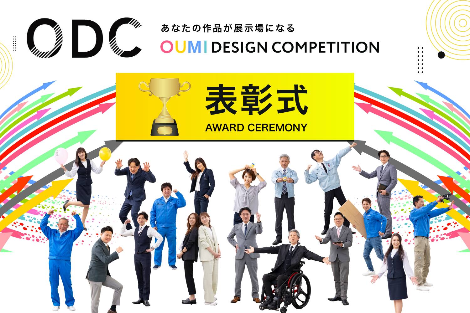 OUMI DESIGN COMPETITION 表彰式レポート