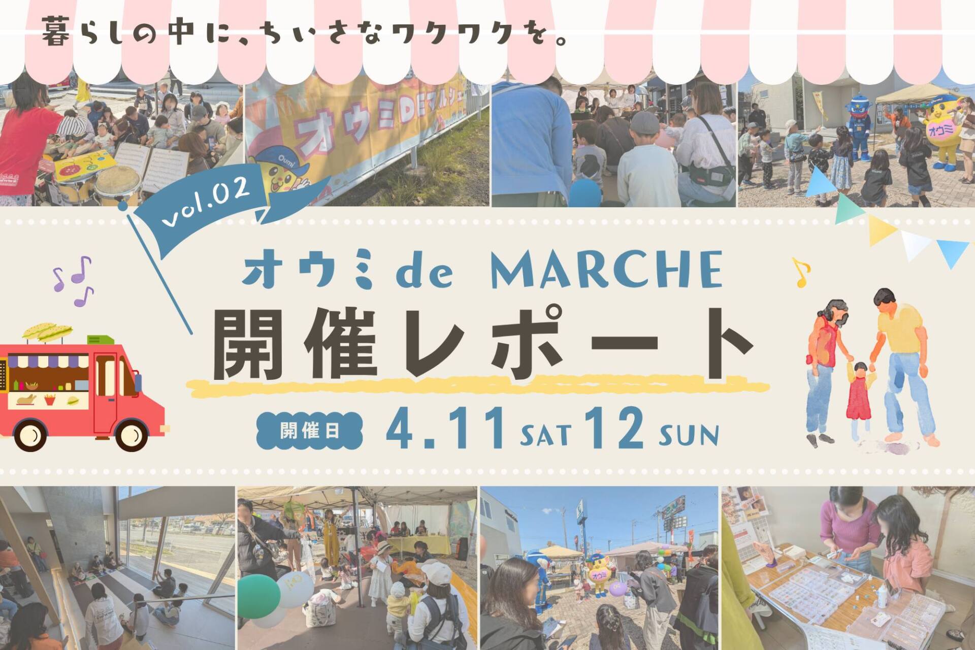オウミDeマルシェ 開催レポート